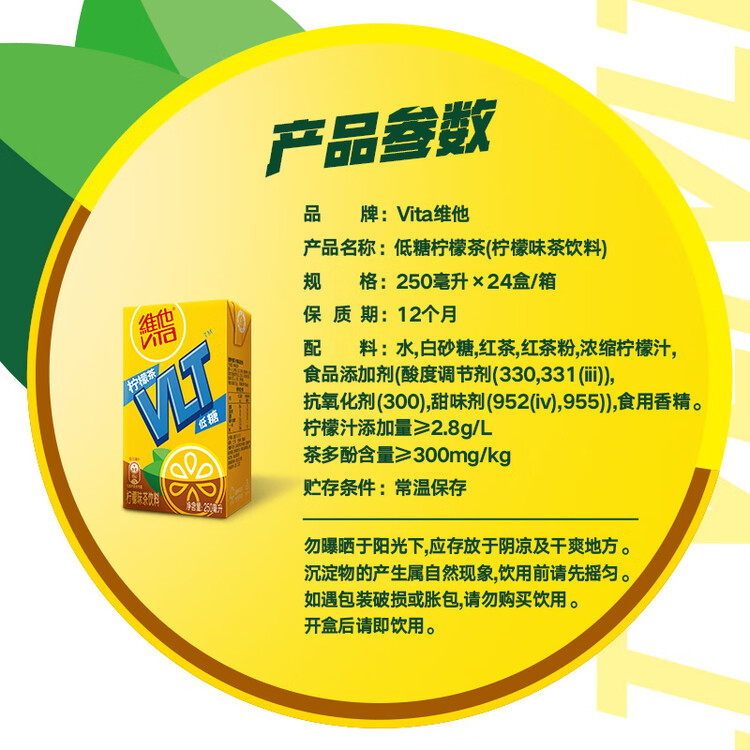 维他奶维他低糖柠檬味茶饮料250ml*24盒 低糖茶饮料 年货节送礼 整箱装 菜管家商品