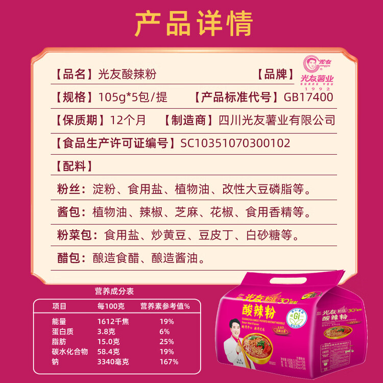 光友酸辣粉五连包无明矾低Gi食品国货之光友国产老牌子方便粉丝525g 菜管家商品