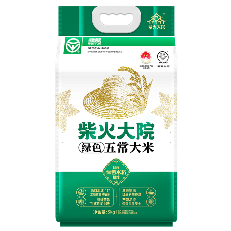 柴火大院 2025年新米上市 绿色五常大米 10斤 ( 五常香米 东北大米 5kg) 菜管家商品