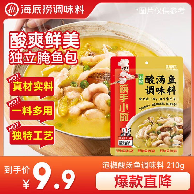 海底捞筷手小厨 调味品 酸爽鲜美泡椒酸汤鱼调味料 210g 一料多用 菜管家商品