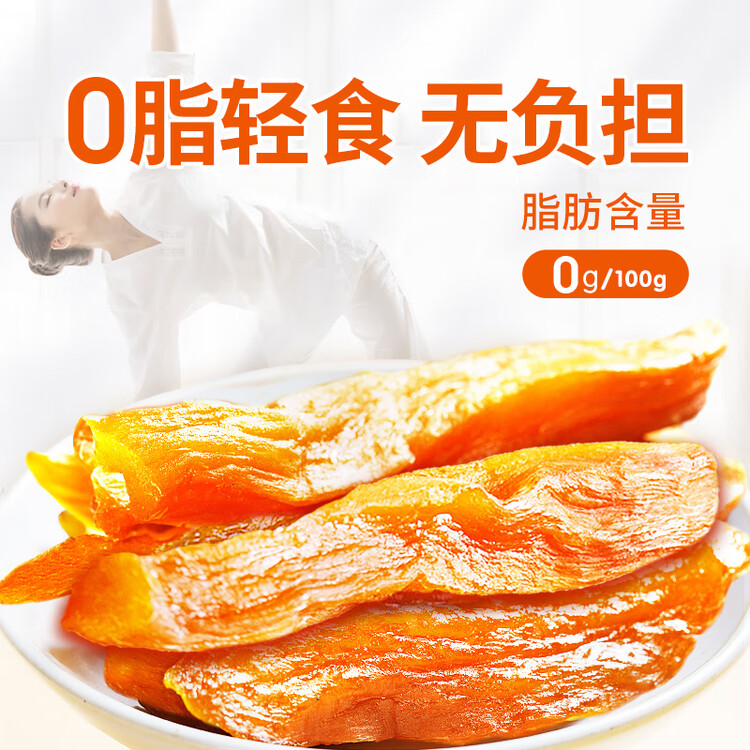 玄谷村红薯干160g 0添加剂番薯干原味香烤地瓜干蜜饯果干办公室解馋零食 菜管家商品