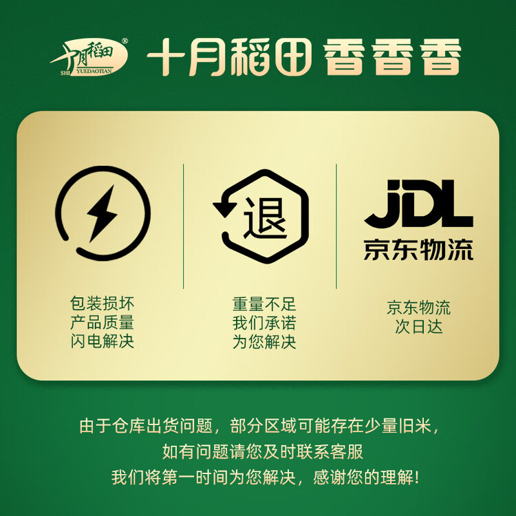 十月稻田 当季新米 生态稻香米 5kg 东北大米 粳米 5公斤 菜管家商品
