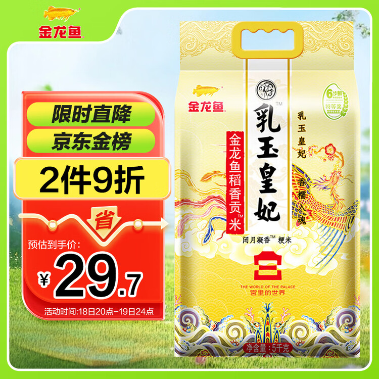 金龙鱼东北大米 乳玉皇妃稻香贡米宫廷款10斤 六步鲜技术 鲜米   菜管家商品