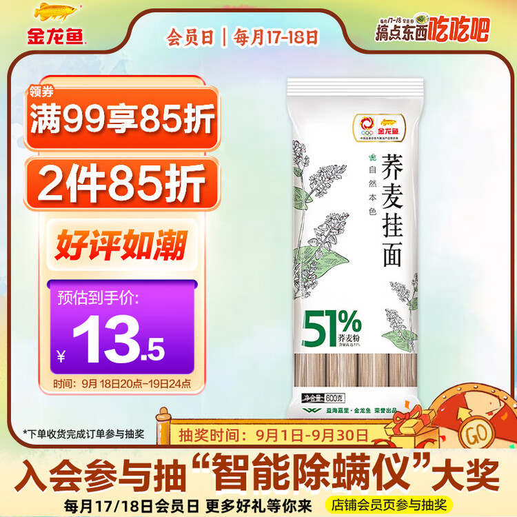金龙鱼低脂低钠易饱腹  荞麦系列 51%荞麦挂面 600g  汤面拌面早餐面 菜管家商品