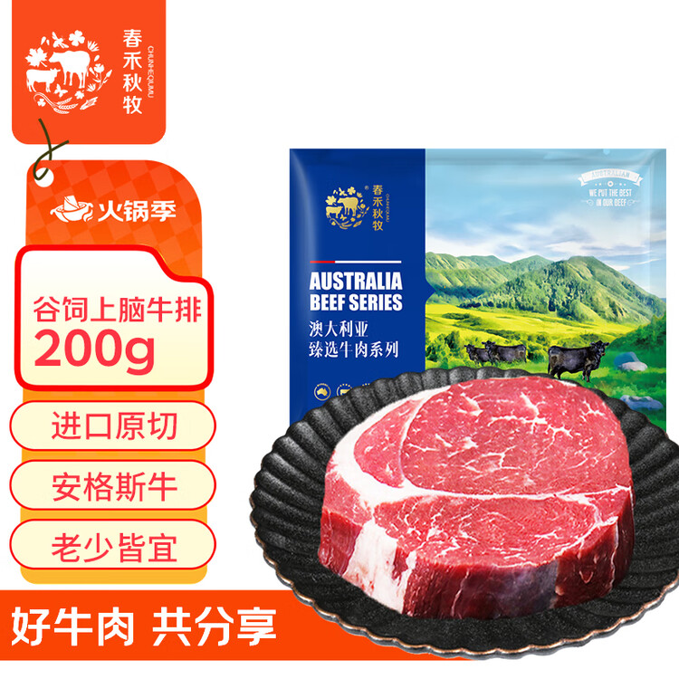 春禾秋牧 阿根廷安格斯原切上脑牛排200g 牛肉生鲜 风味浓郁 慢炖煎烤炒 菜管家商品