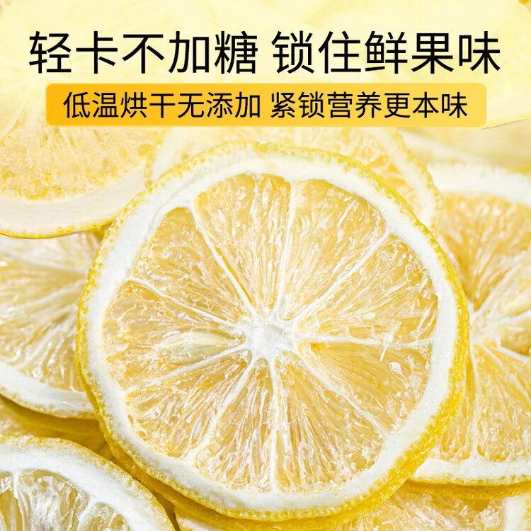 贡苑花草茶 纯柠檬片102g/袋 无添加糖柠檬干DIY泡茶泡水喝的Vc花茶 菜管家商品