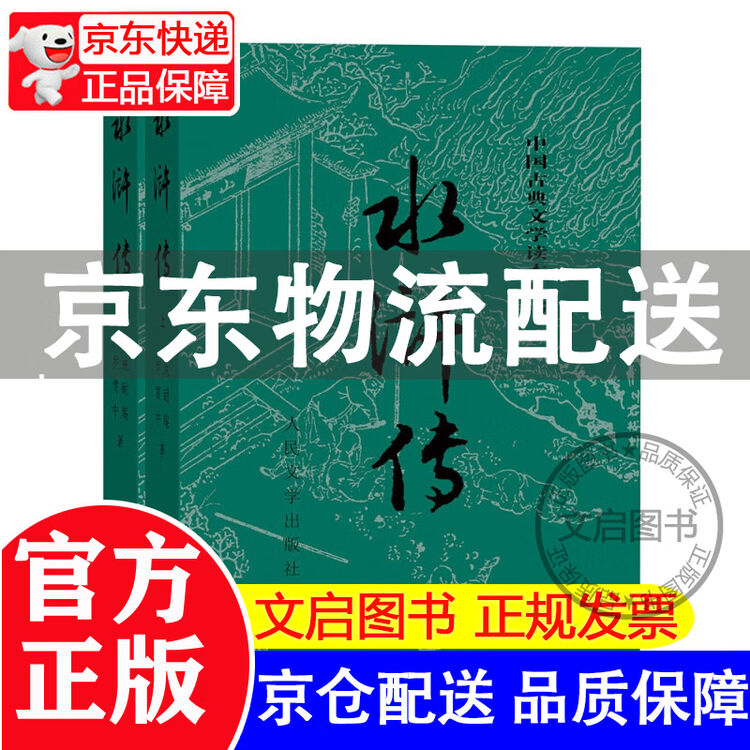 红楼梦全套2册人民文学出版社曹雪芹原著版 青少年版初一初中生高中版名著高中生课外书读物五年级9年级阅读书籍 【人民文学】水浒传(上下全2册 ...