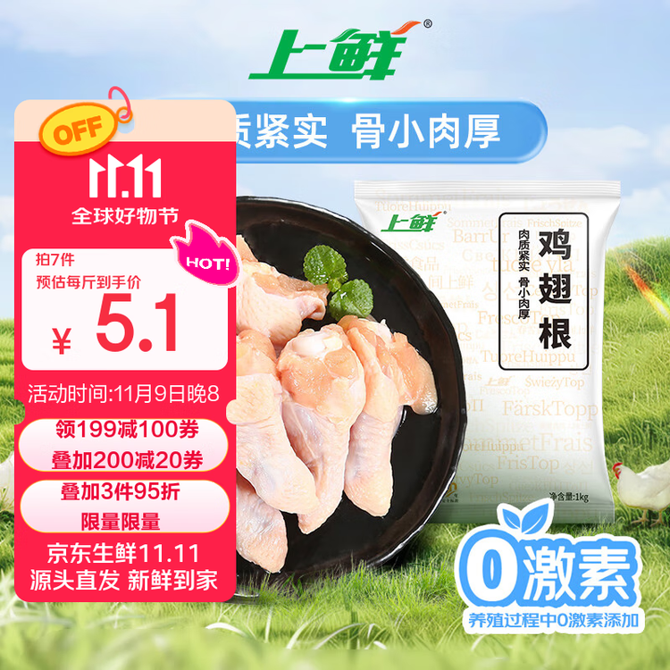 上鲜 鸡翅根 2斤 冷冻 鸡翅鸡腿烤鸡翅炸鸡翅烧烤食材清真食品 年货节 菜管家商品