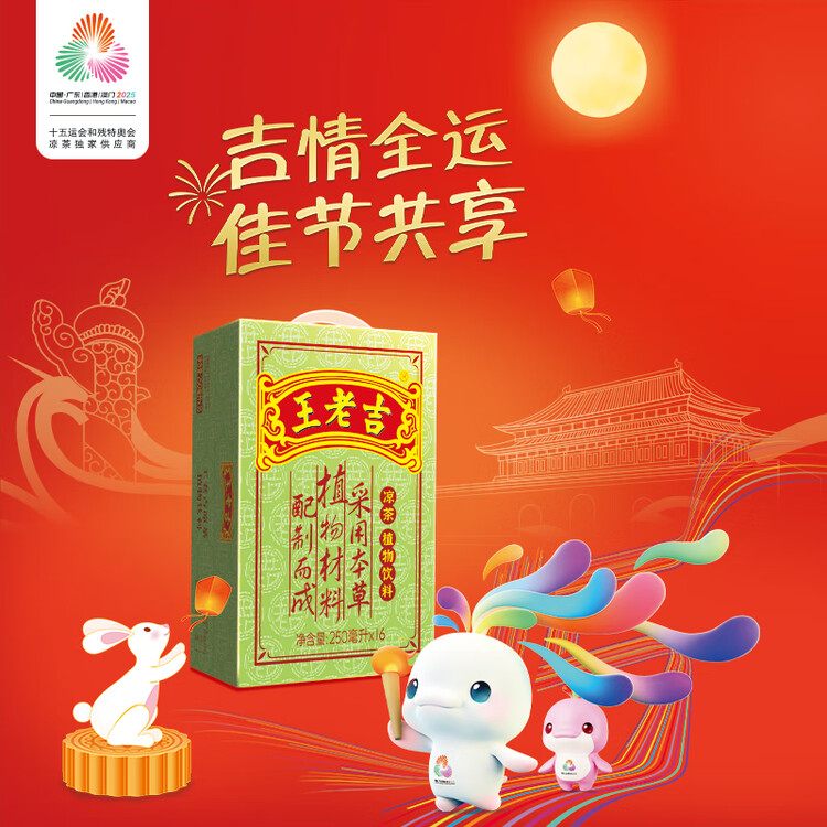 王老吉凉茶250ml*16盒绿盒装  年货礼盒 草本植物降火茶饮料 中华老字号 菜管家商品