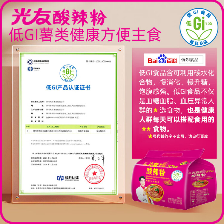 光友酸辣粉五连包无明矾低Gi食品国货之光友国产老牌子方便粉丝525g 菜管家商品