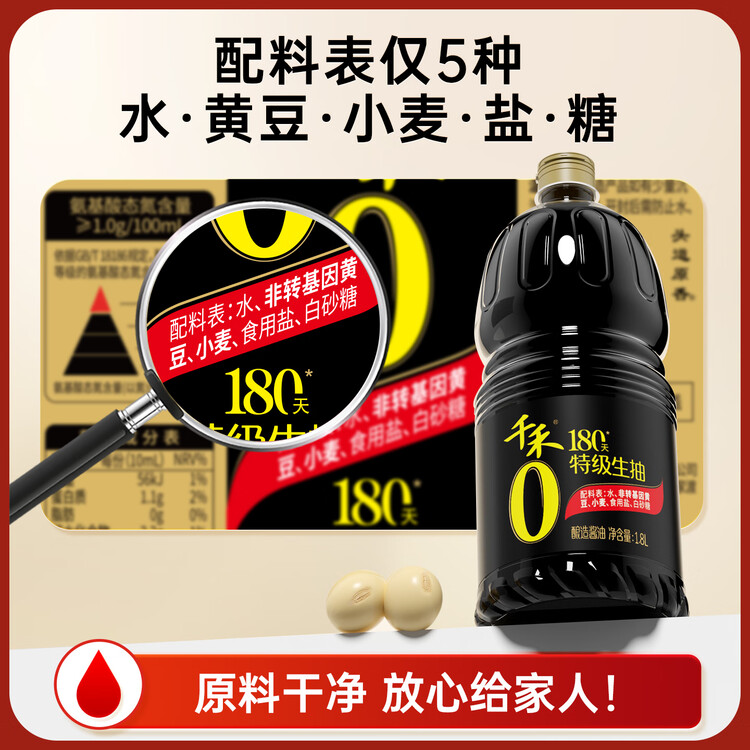 千禾零添加 180天酱油 1.8L【0添加特级生抽】酿造家用大桶调料 菜管家商品