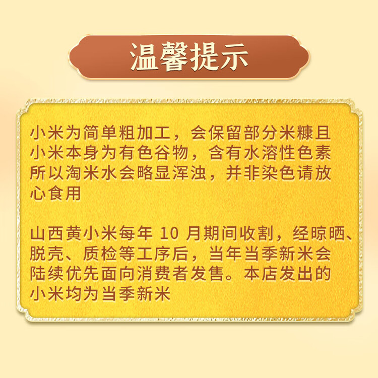 十月稻田 山西黄小米 5斤 25年新米 小米杂粮 五谷杂粮早餐粥米 节日送礼 菜管家商品