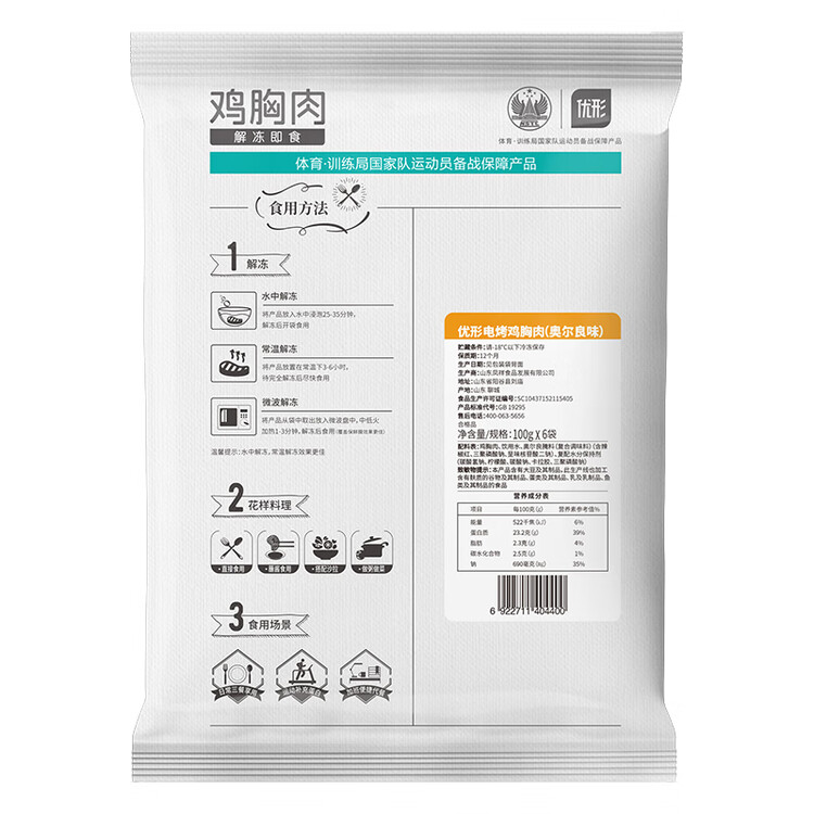 优形 电烤鸡胸肉 奥尔良味 6袋*100g冷冻 低脂高蛋白 轻食健身代餐 菜管家商品