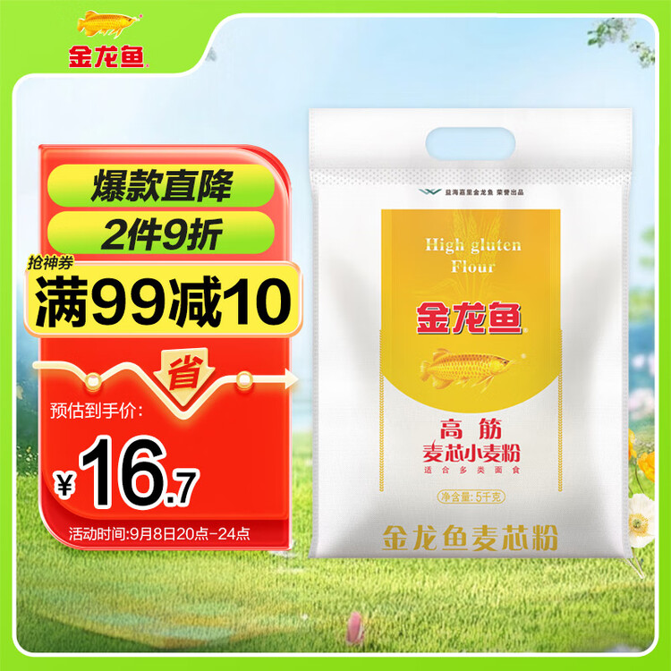 金龙鱼 面粉 高筋粉 高筋麦芯小麦粉 10斤 家用包子饺子馒头饼手擀面 菜管家商品