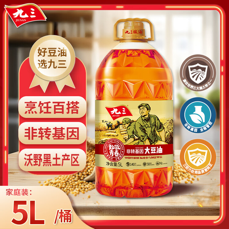 九三  非转基因 食用油 致青春系列 三级5L大豆油 菜管家商品