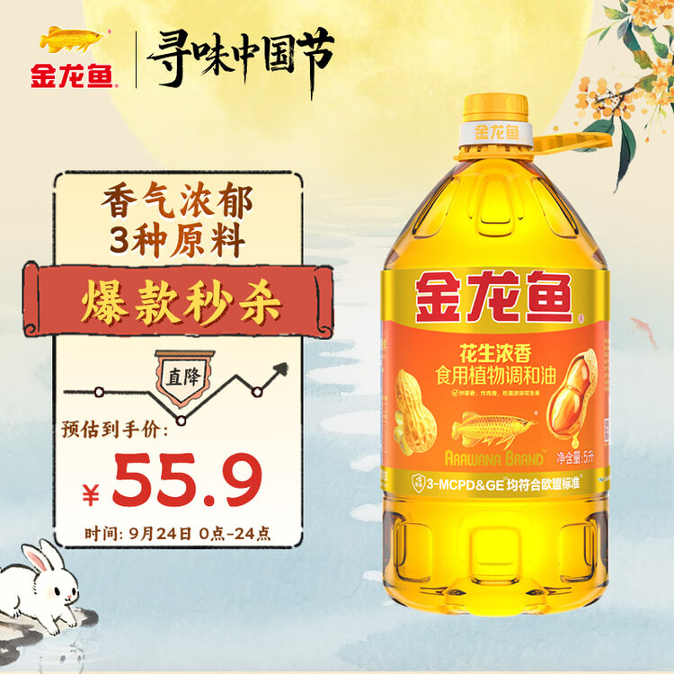 金龙鱼 食用油 花生浓香型浸出  食用植物调和油5L（新老包装随机发货） 菜管家商品