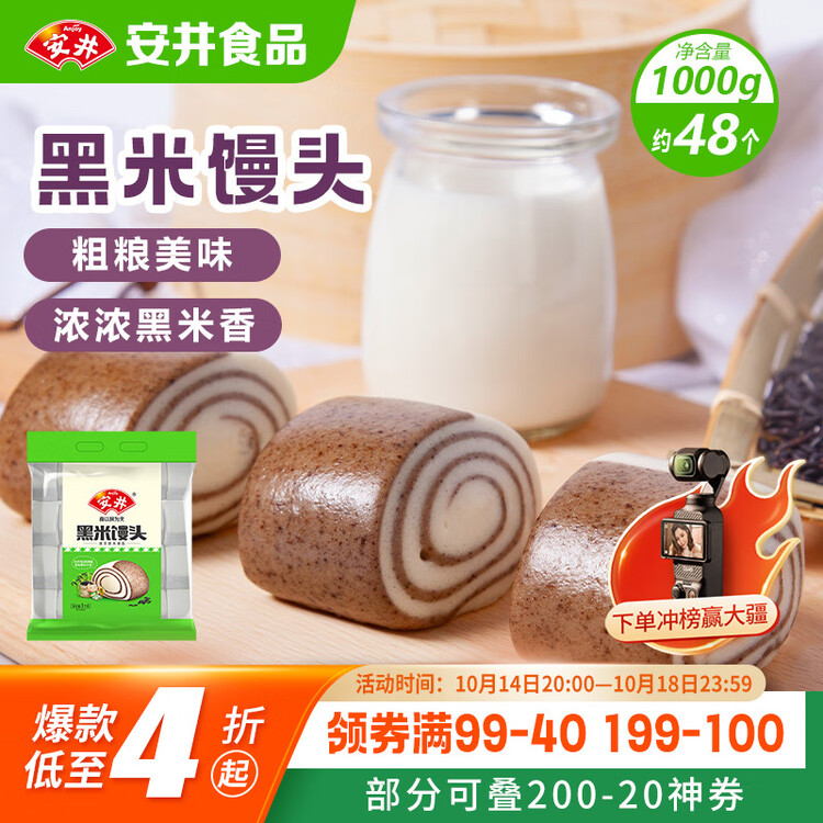 安井黑米馒头 1kg 2斤装约48个 杂粮馒头包子 传统加热即食糕点早餐 菜管家商品