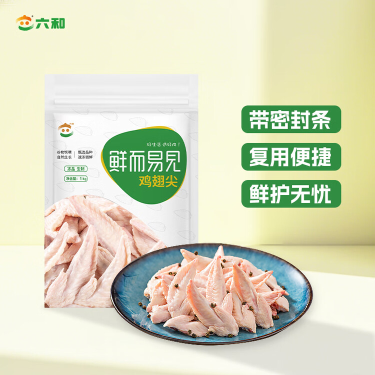六和鸡翅尖 2斤 白羽鸡冷冻鸡翅尖烧烤卤味食材  菜管家商品