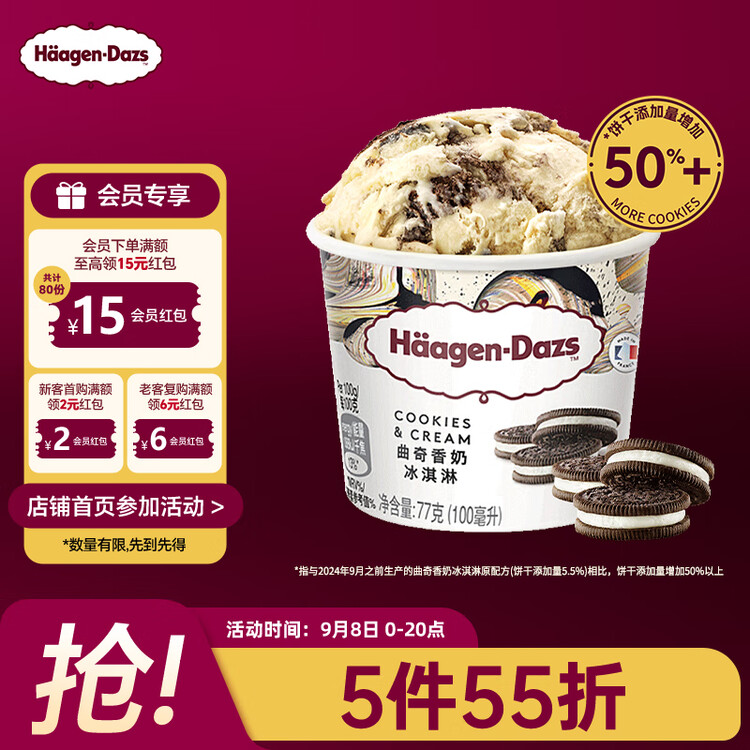 哈根达斯（Haagen-Dazs）经典曲奇香奶口味冰淇淋 100ml/杯 雪糕 菜管家商品