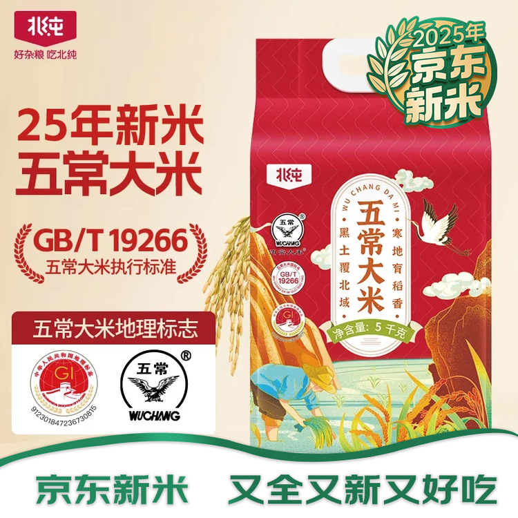 北纯 【2025年新米】五常大米 稻香米 东北大米10斤  优质一等 菜管家商品