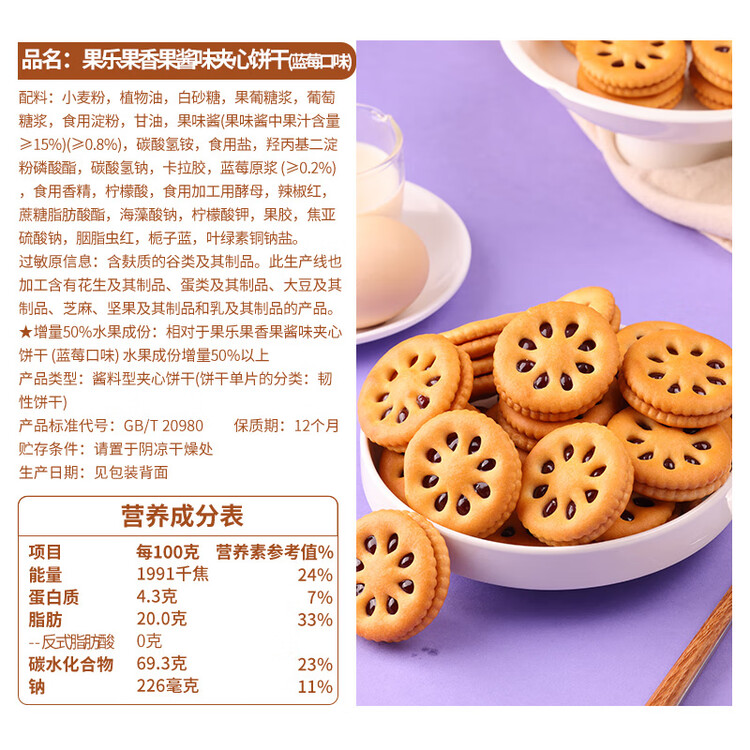 嘉士利果乐果香 果酱夹心饼干早餐饼干 蓝莓味680g/盒 零食礼盒送礼 菜管家商品