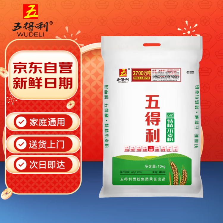 五得利面粉五星特精小麦粉20斤 通用拉面白面 光明服务菜管家商品