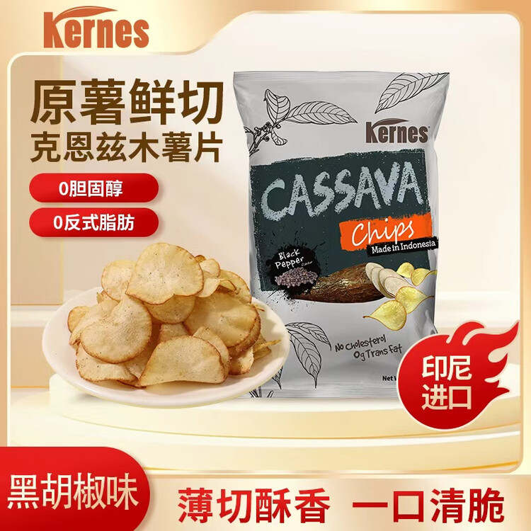 克恩兹印度尼西亚进口 Kernes 克恩兹黑胡椒味木薯片 125g 菜管家商品
