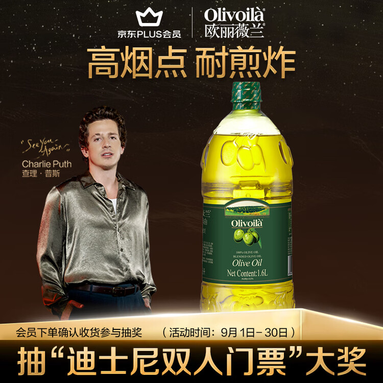 欧丽薇兰 Olivoila【保真橄榄油】食用油 压榨 纯正橄榄油1.6L  菜管家商品