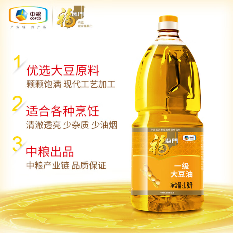 福臨門(mén) 食用油 浸出一級(jí)大豆油 1.8L 中糧出品 光明服務(wù)菜管家商品