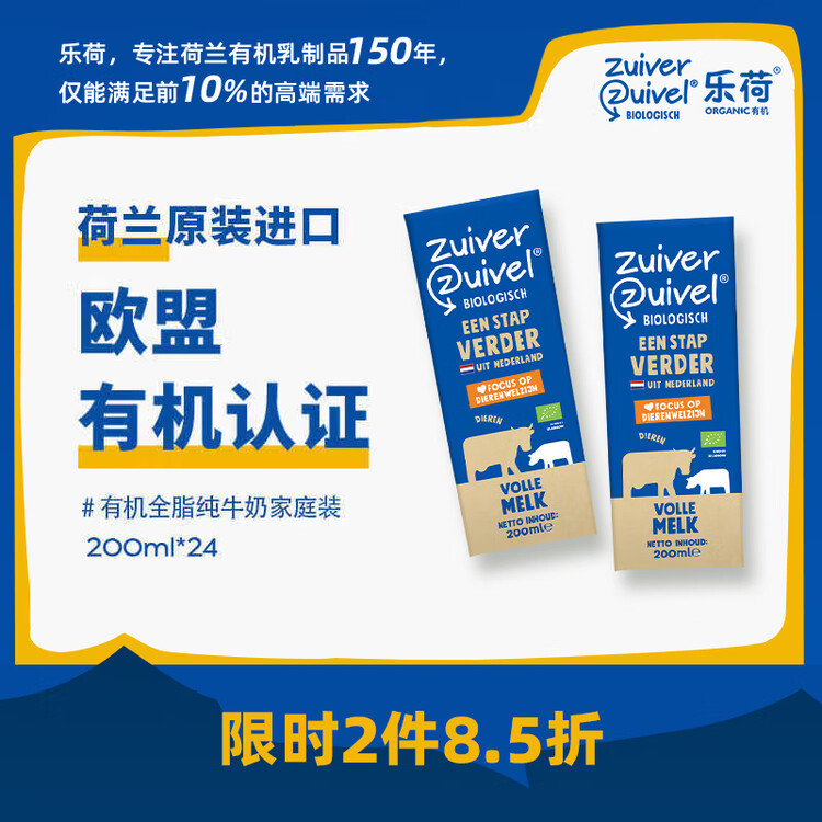 乐荷荷兰进口 有机全脂牛奶200ml*24盒 3.7g优质乳蛋白 三重有机认证 菜管家商品