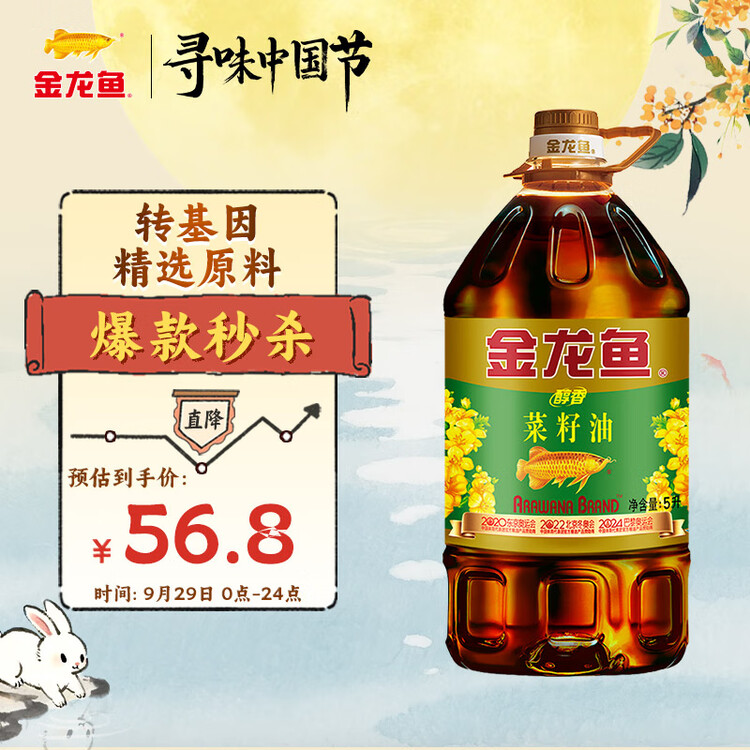 金龙鱼 食用油【保真菜籽油】醇香（纯香）菜籽油5L(新老包装交替发货) 菜管家商品