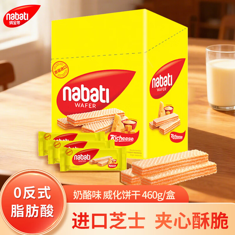 丽芝士（Richeese）印尼进口Nabati奶酪味年货送礼礼物芝士夹心休闲零食囤货460g/盒  菜管家商品