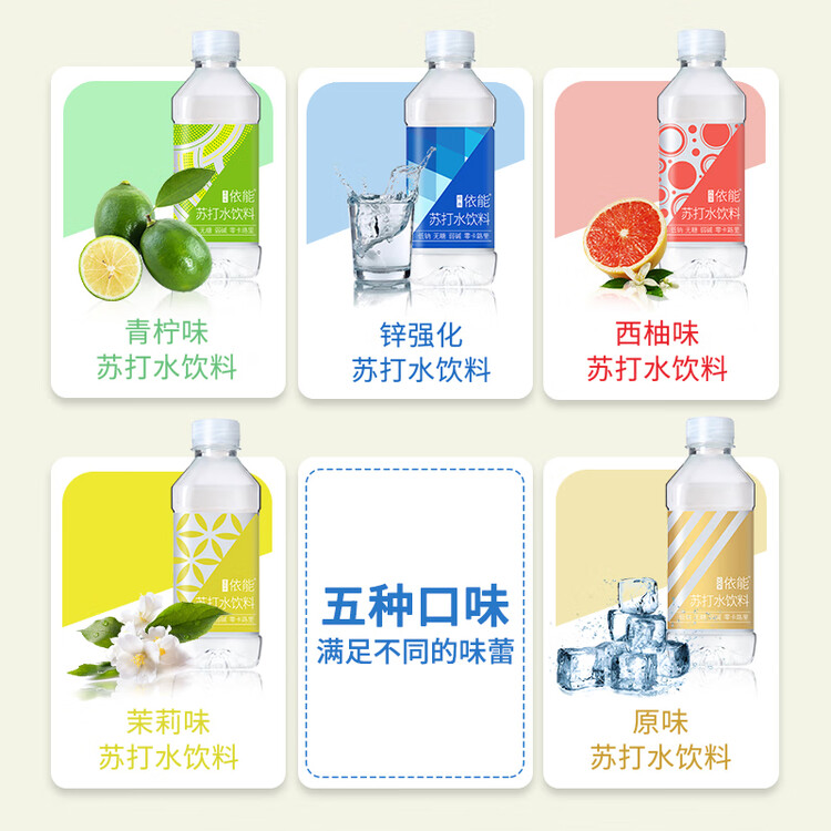 依能 锌强化 无糖无汽弱碱苏打水饮料 350ml*15瓶 塑膜装 饮用水 菜管家商品