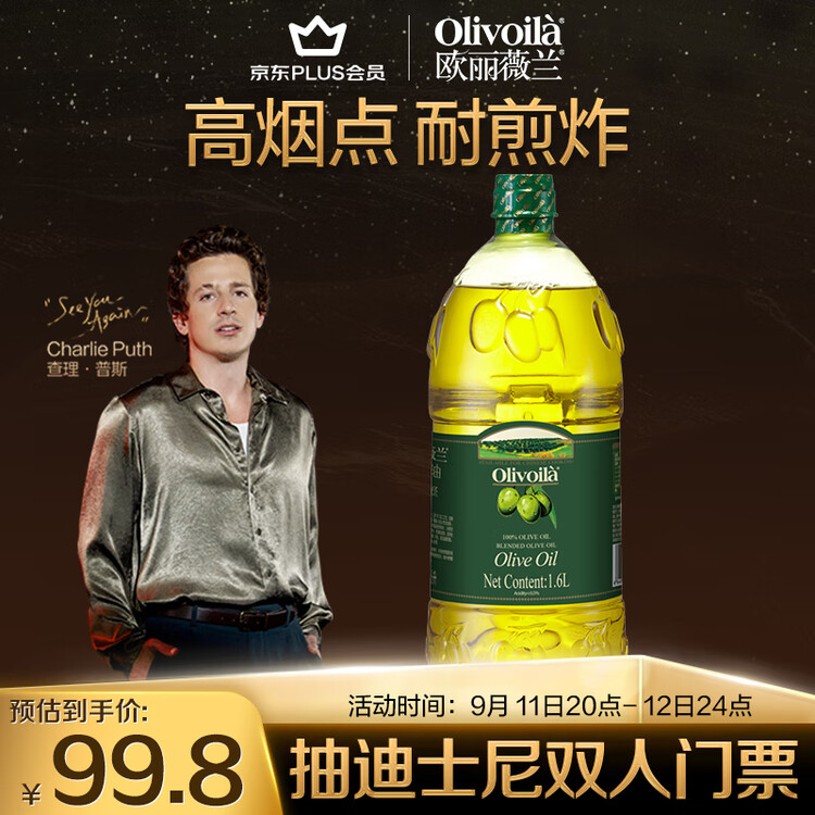欧丽薇兰 Olivoila【保真橄榄油】食用油 压榨 纯正橄榄油1.6L  菜管家商品
