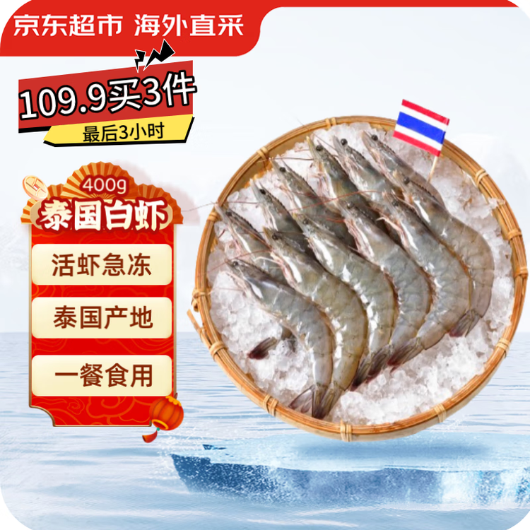 京东超市 海外直采 泰国活冻白虾/女王虾400g(40/50规格)16-20只/盒 火锅 菜管家商品