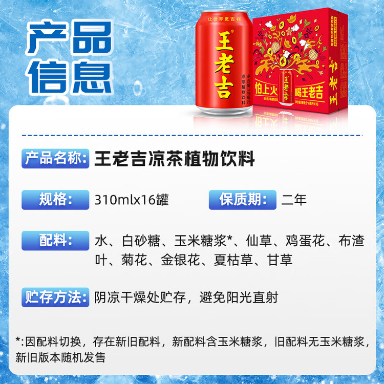 王老吉凉茶310ml*16罐 整箱装 天然植物饮料【张凌赫同款】热门商品推荐 菜管家商品