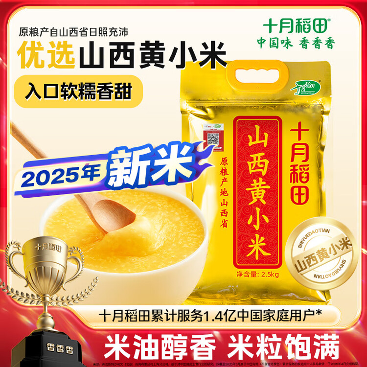 十月稻田 山西黄小米 5斤 25年新米 小米杂粮 五谷杂粮早餐粥米 节日送礼 菜管家商品