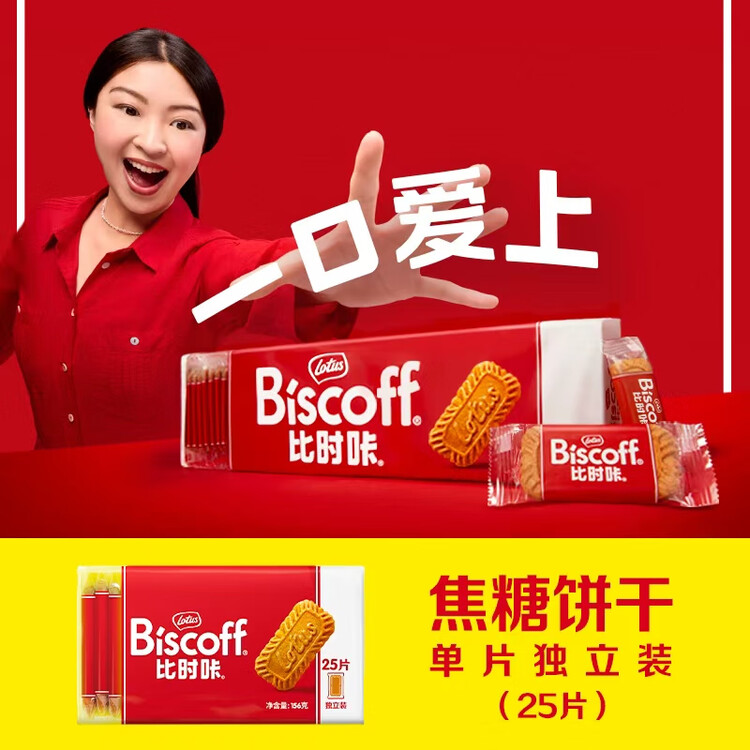 和情（LOTUS）Biscoff比时咔比利时进口焦糖曲奇饼干办公室零食充饥下午茶156G 菜管家商品