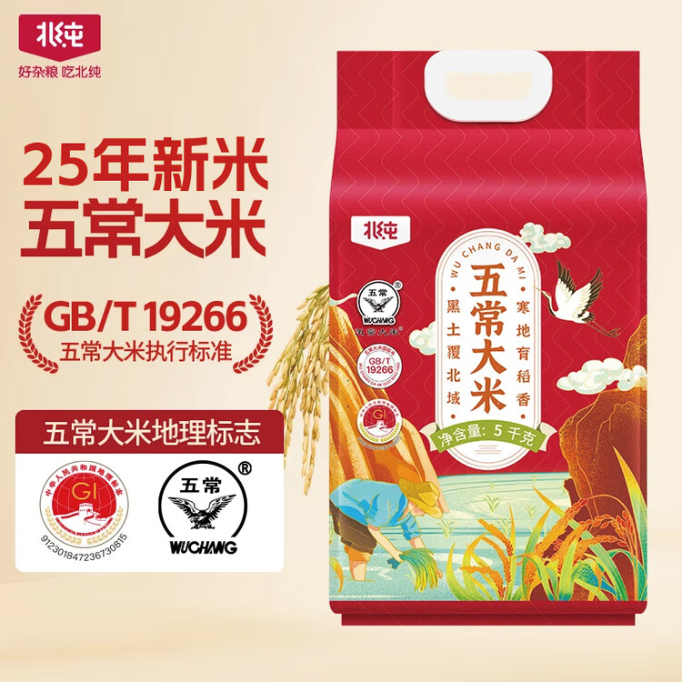 北纯 【2025年新米】五常大米 稻香米 东北大米10斤  优质一等 菜管家商品