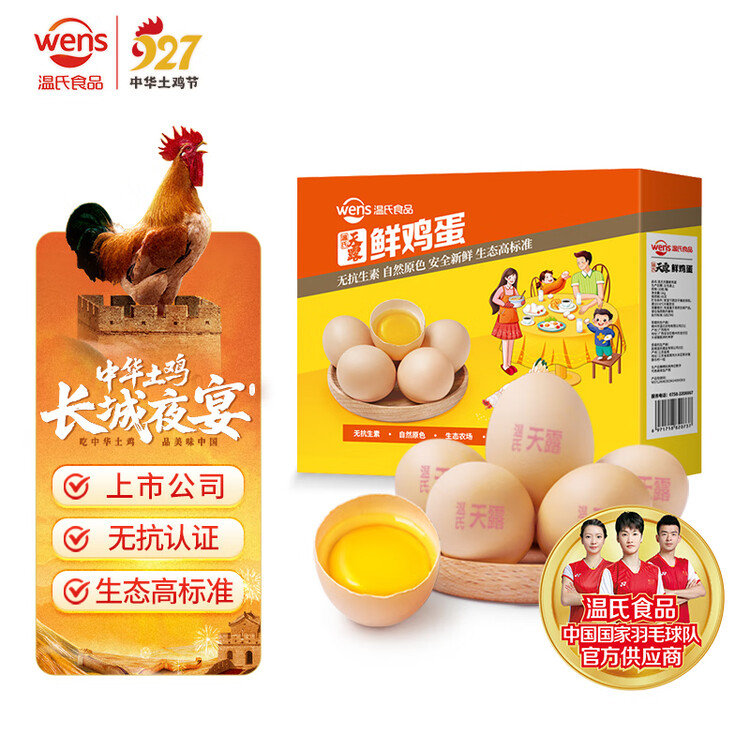 温氏供港鲜鸡蛋20枚/2斤 无抗生素 谷物喂养 原色营养 健康生鲜轻食 菜管家商品