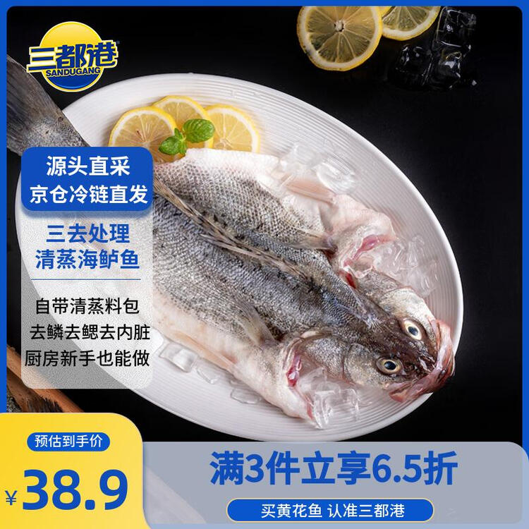 三都港 冷冻三去海鲈鱼1斤1条(赠料包) 深海鱼 生鲜鱼类 海鲜 年货 菜管家商品