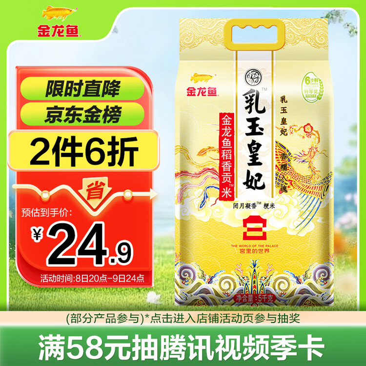 金龙鱼东北大米 乳玉皇妃稻香贡米宫廷款10斤 六步鲜技术 鲜米   菜管家商品