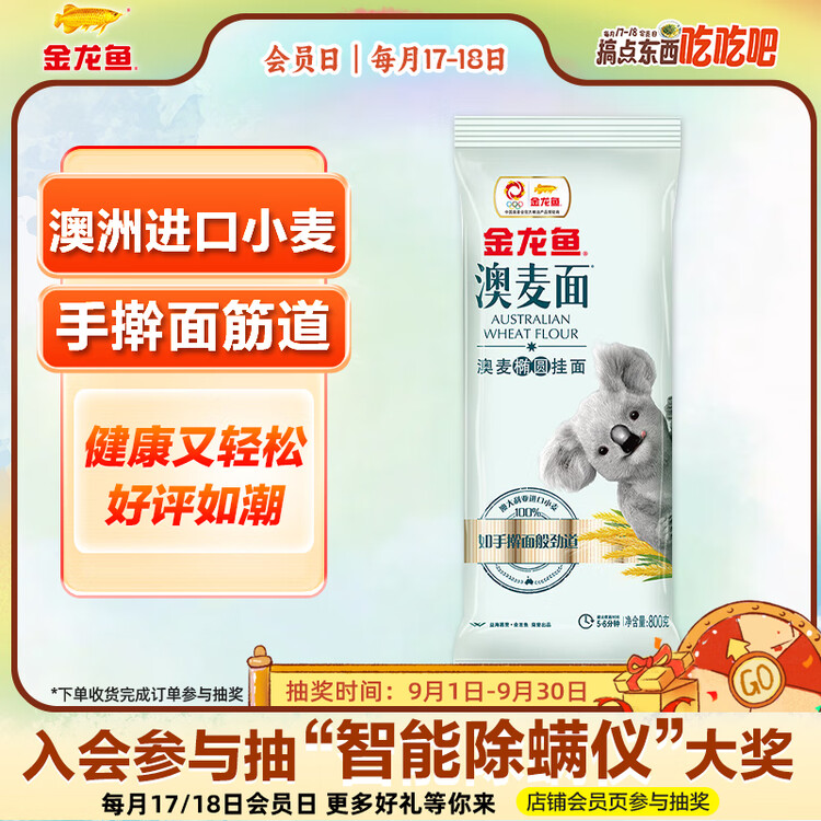 金龙鱼100%澳麦椭圆挂面面条 800g 汤面拌面蘸面早餐面炸酱面 菜管家商品