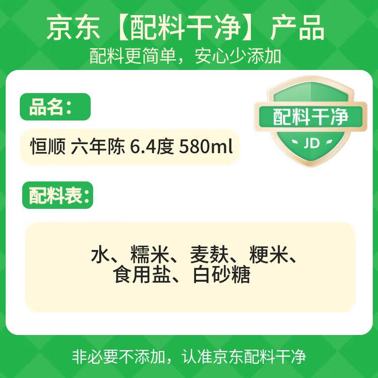 恒顺 【品酒会同款】六年陈镇江香醋6.4度580ml 手工糯米坛酿蘸食 菜管家商品