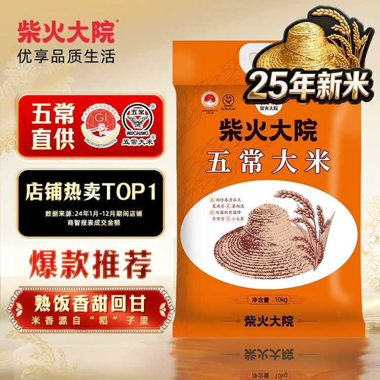柴火大院 25年新米上市 五常大米 20斤(五常稻香米  东北大米10kg) 菜管家商品