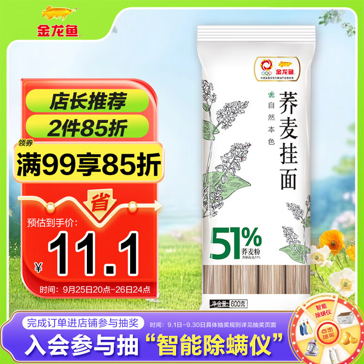 金龙鱼低脂低钠易饱腹  荞麦系列 51%荞麦挂面 600g  汤面拌面早餐面 菜管家商品