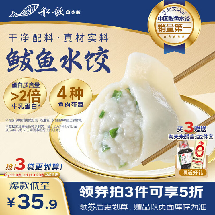 船歌鱼水饺 鲅鱼水饺460g/袋24只生鲜健康早餐夜宵海鲜手工速冻饺子年货送礼 菜管家商品