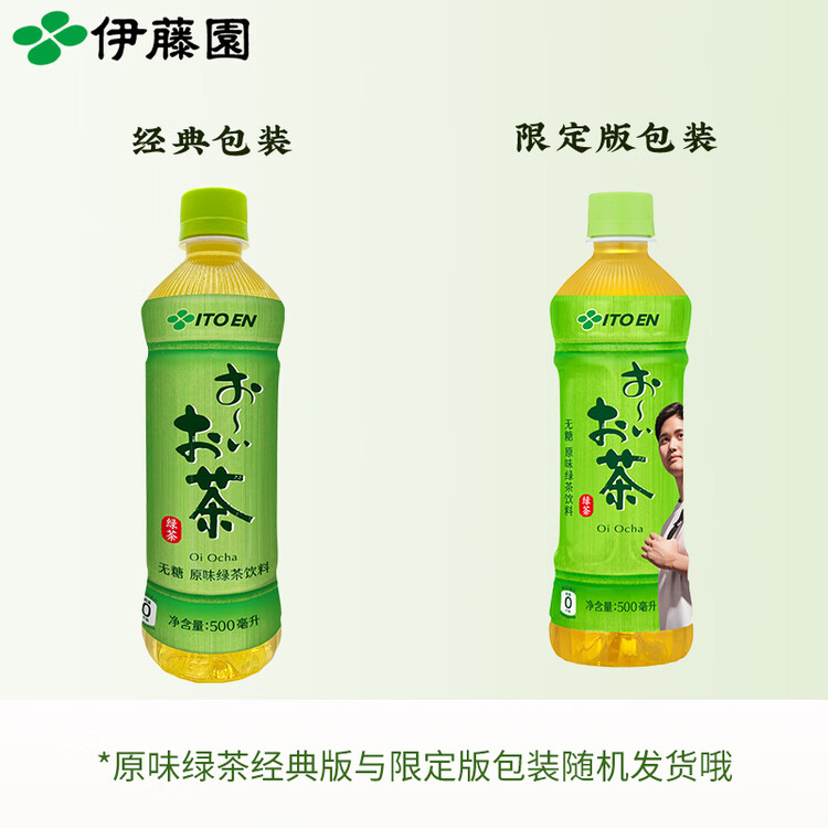 伊藤园（ITOEN）绿茶 500ml*15瓶 整箱 茶叶饮料无糖茶饮料 0糖0脂0卡饮料 健康 菜管家商品
