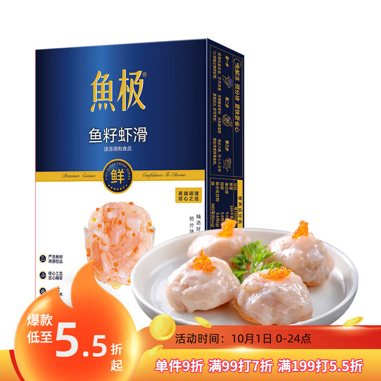 鱼极 鱼籽虾滑160g国产虾仁≥80%飞鱼卵≥2%火锅食材关东煮火锅丸料 菜管家商品