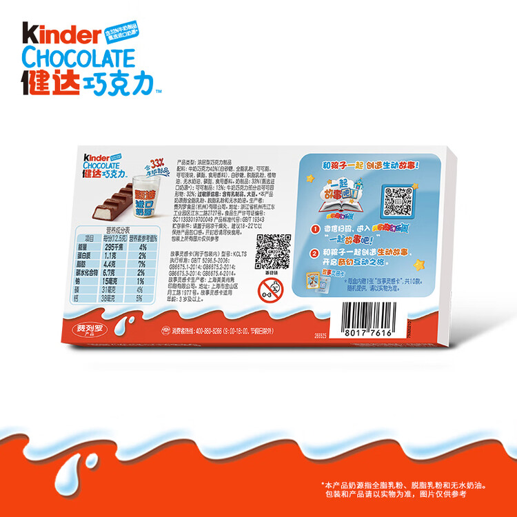 健达 牛奶夹心巧克力 8条装100g 休闲零食 糖果 年货礼盒 生日礼物 菜管家商品